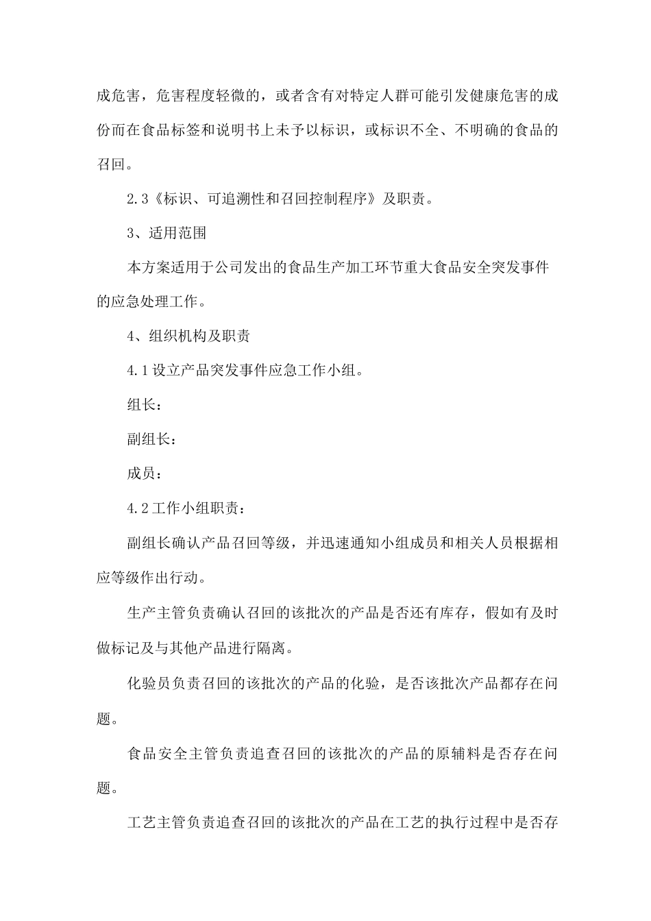 产品突发事件召回演练方案_第2页