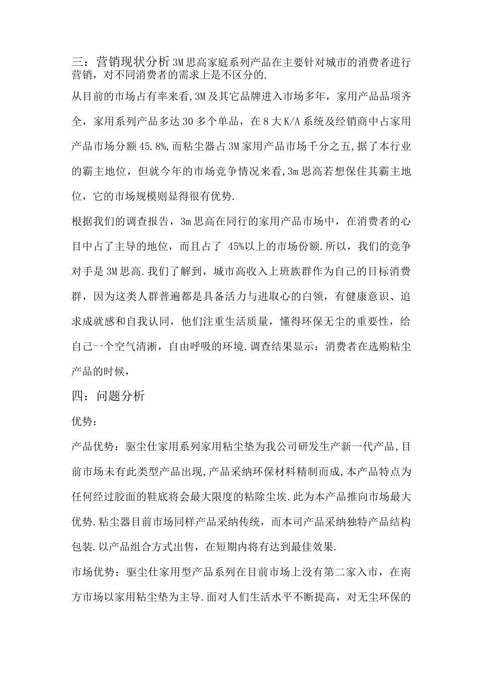 产品策划实施方案_第3页