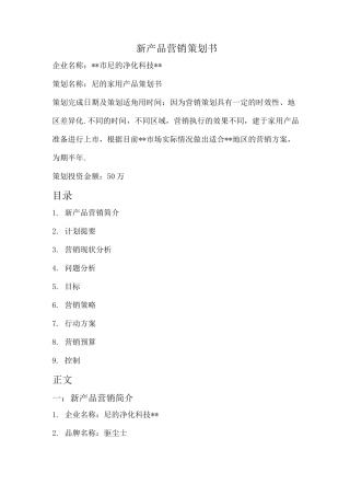 产品策划实施方案