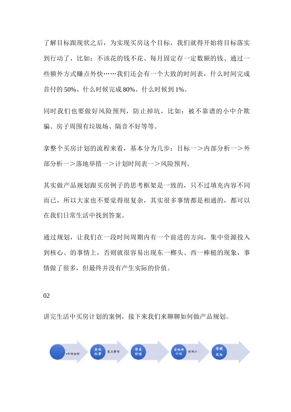 产品经理产品规划方案_第2页