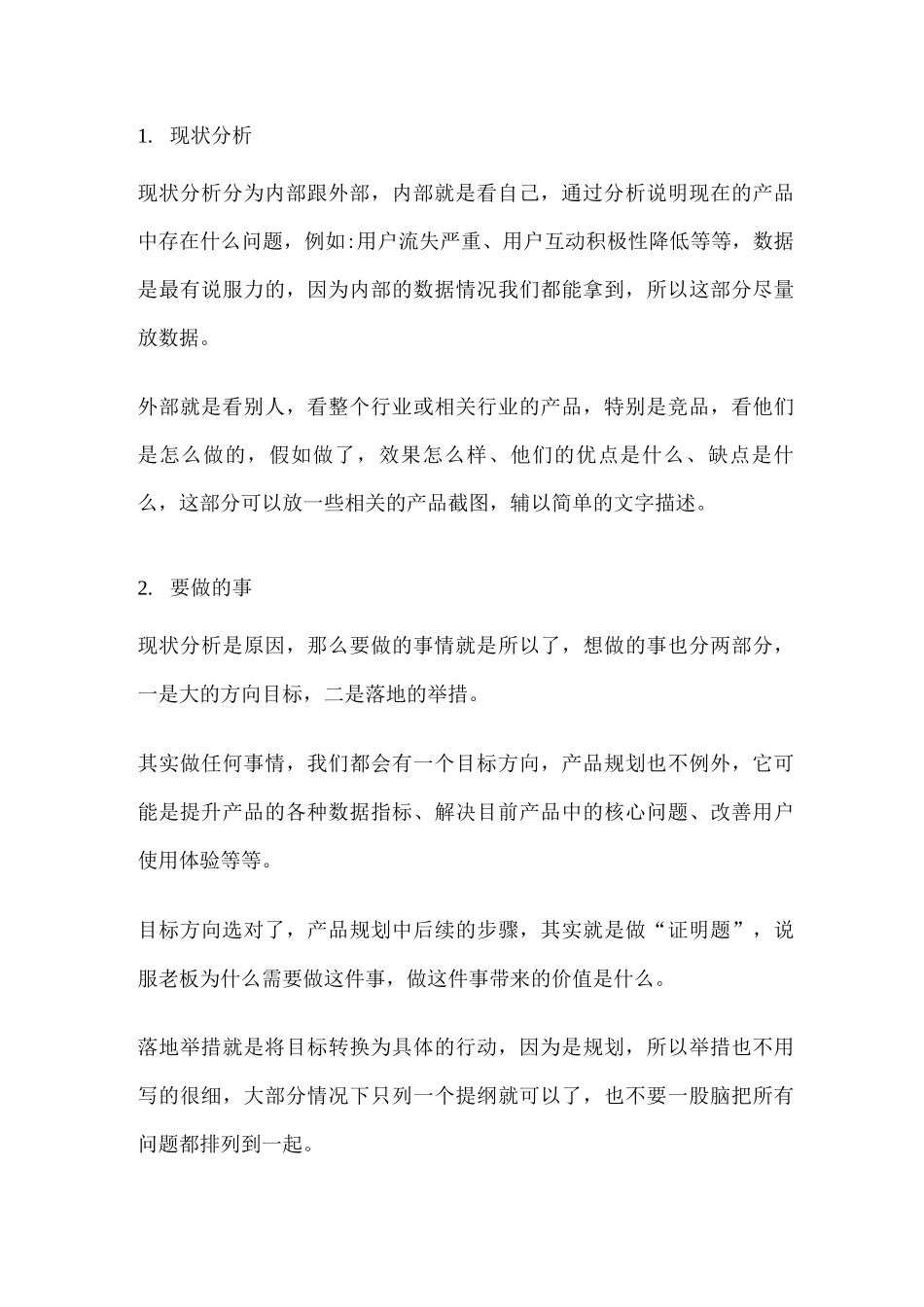 产品经理产品规划方案_第3页