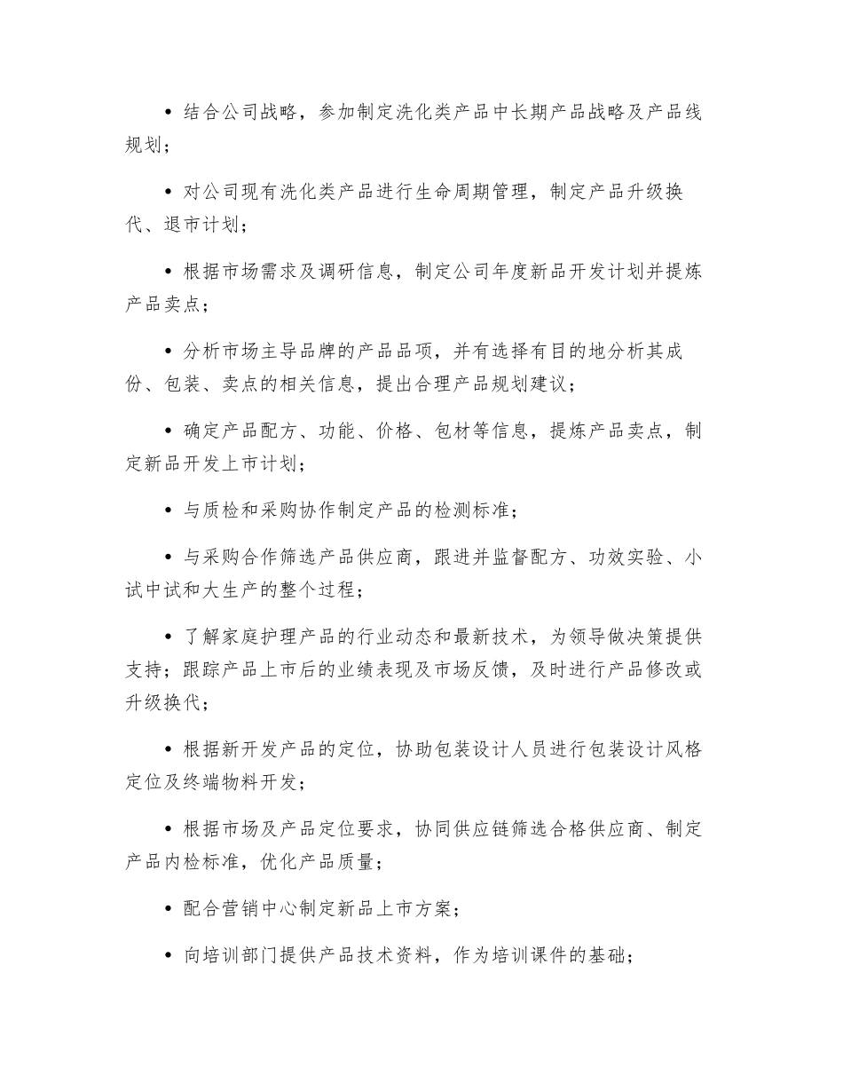 产品管理主管岗位工作职责_第3页
