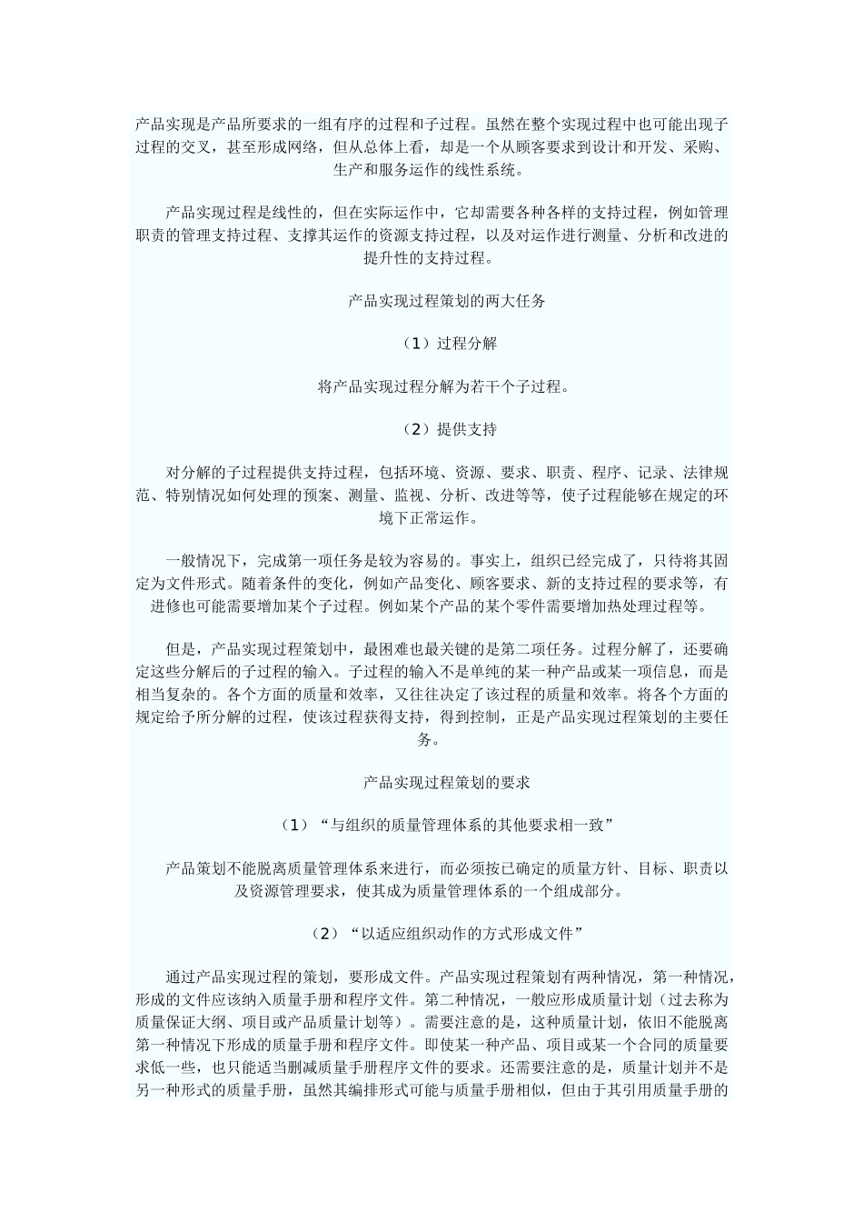 产品策划流程_第1页