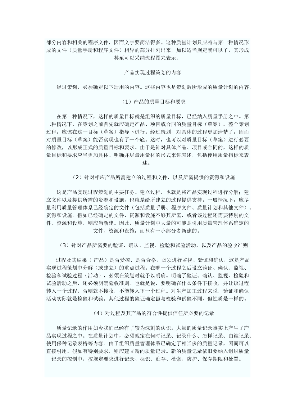 产品策划流程_第2页