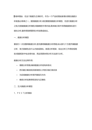 产品经理必会的五大数据分析模型