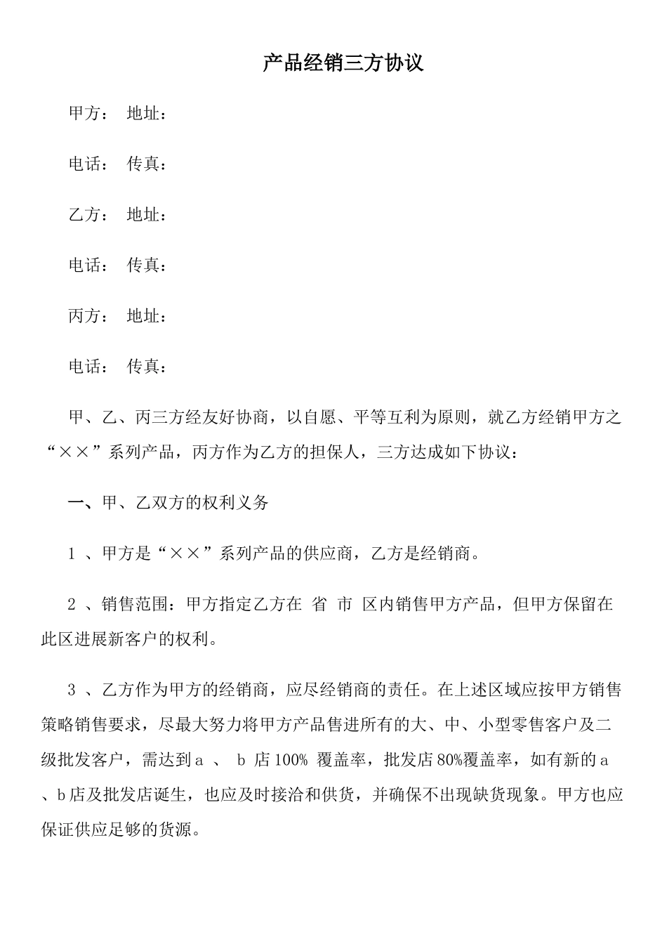 产品经销三方协议_第1页