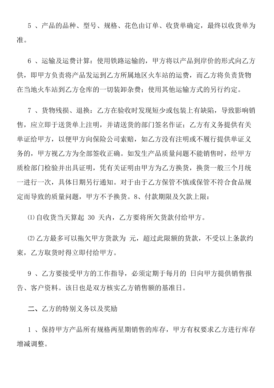 产品经销三方协议_第2页