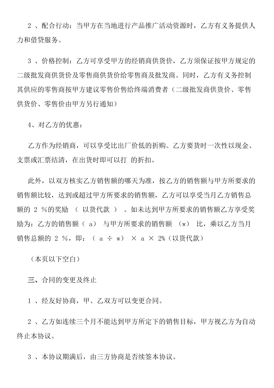 产品经销三方协议_第3页