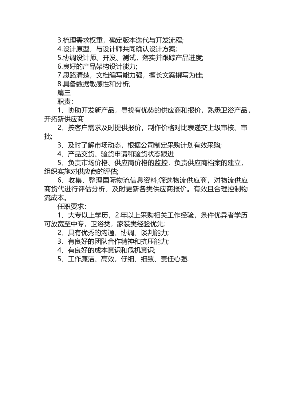 产品经理的岗位职责_第2页