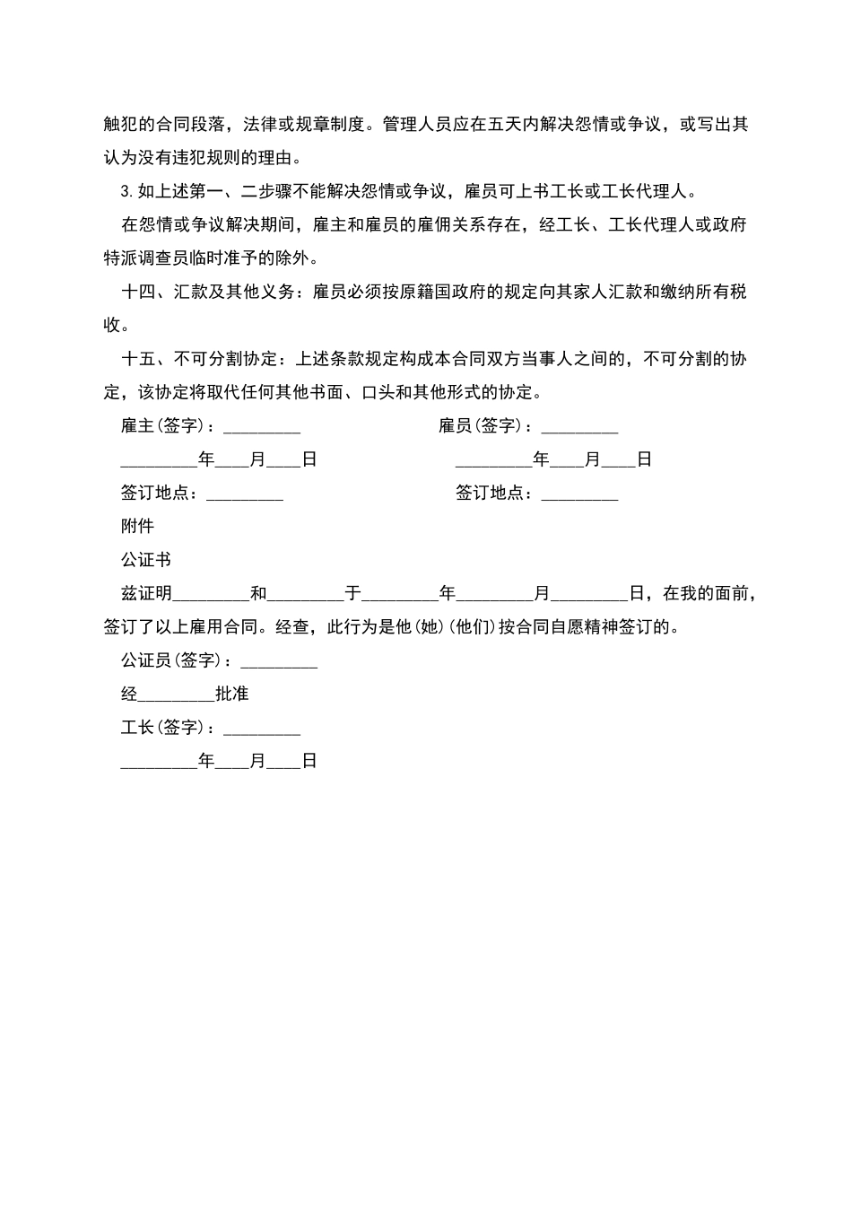 产品经理雇佣合同_第3页