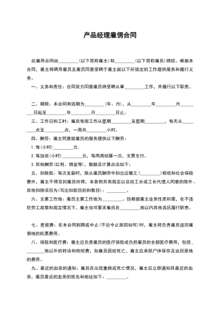 产品经理雇佣合同