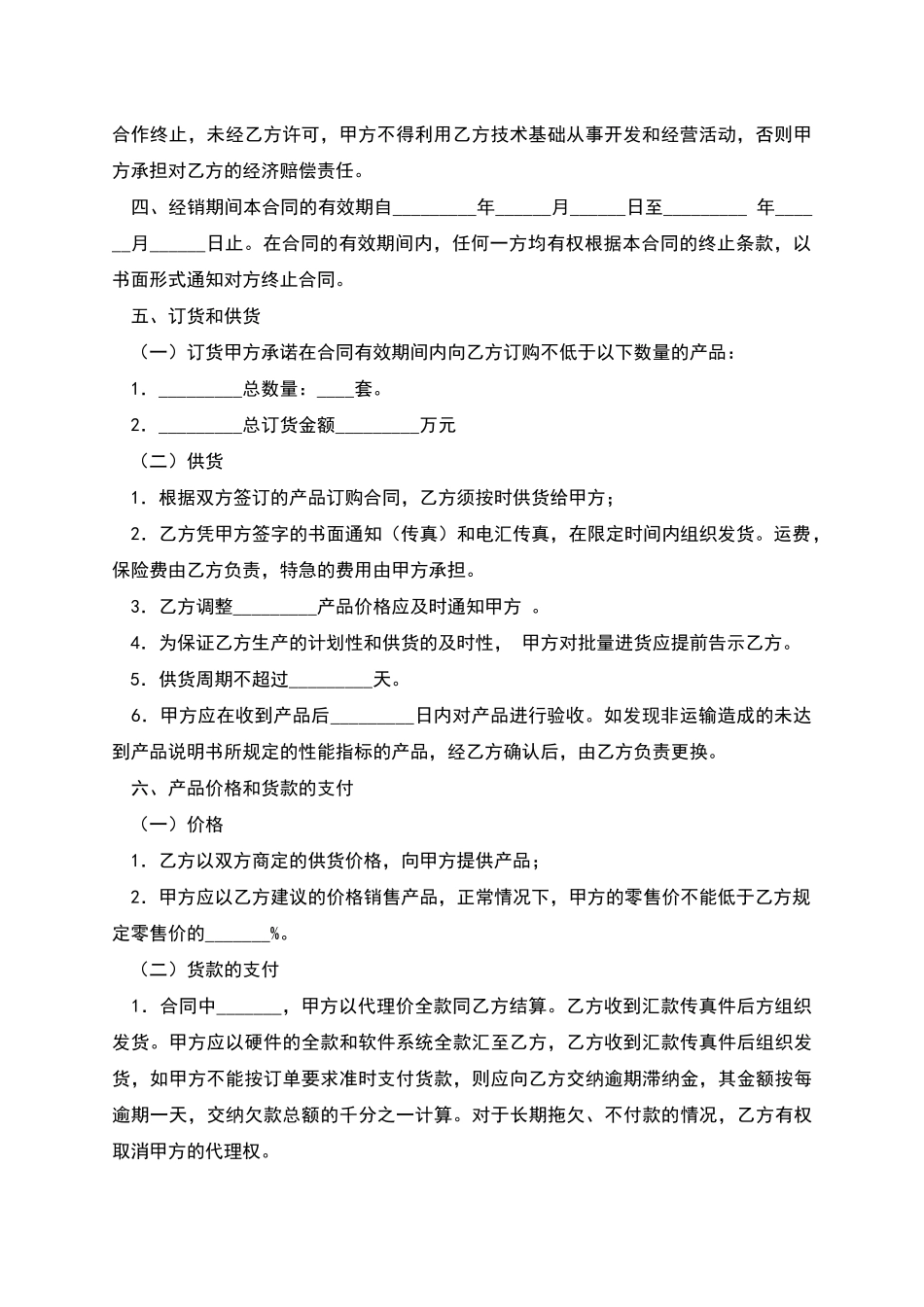 产品经销代理合同-1_第2页