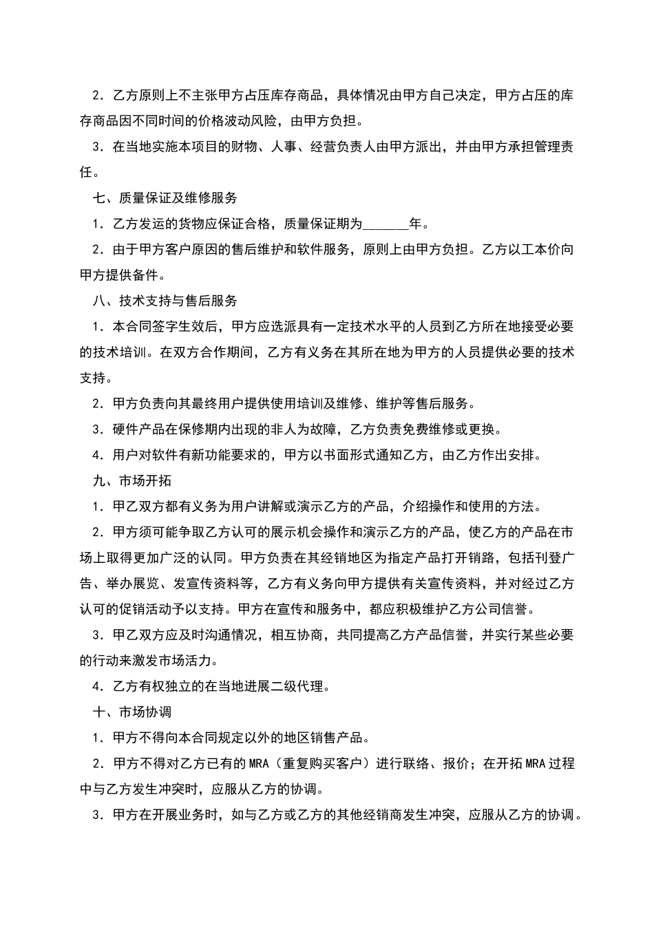 产品经销代理合同-1_第3页