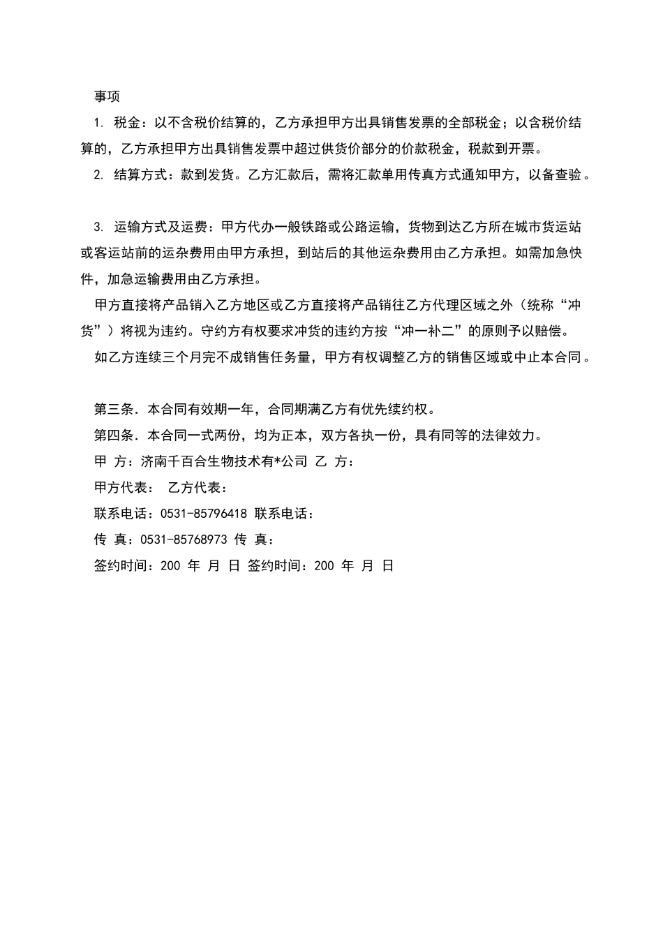 产品经销合同书_第3页