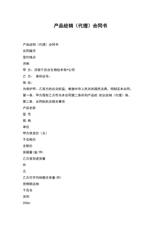 产品经销合同书