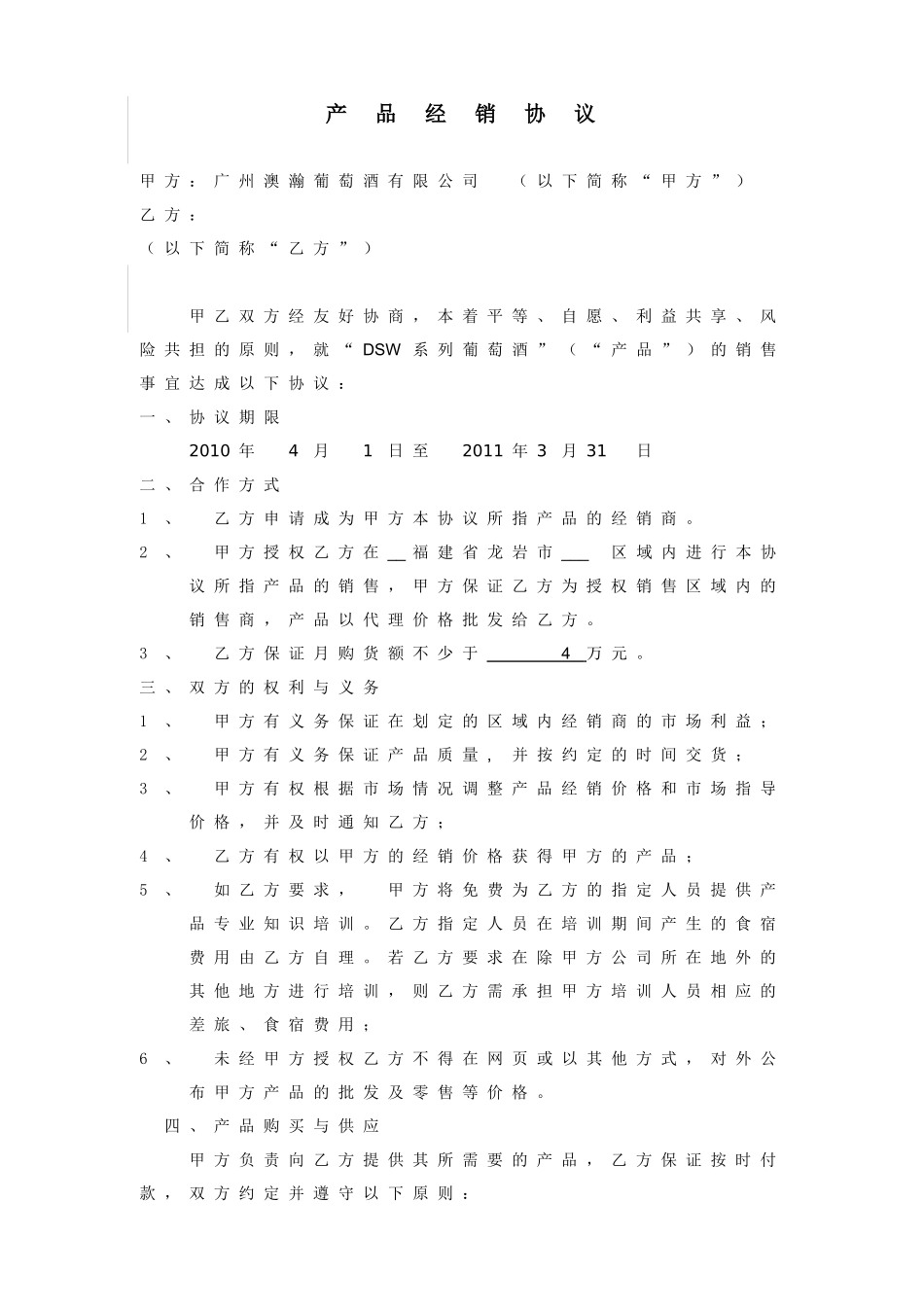 产品经销协议-龙岩_第1页