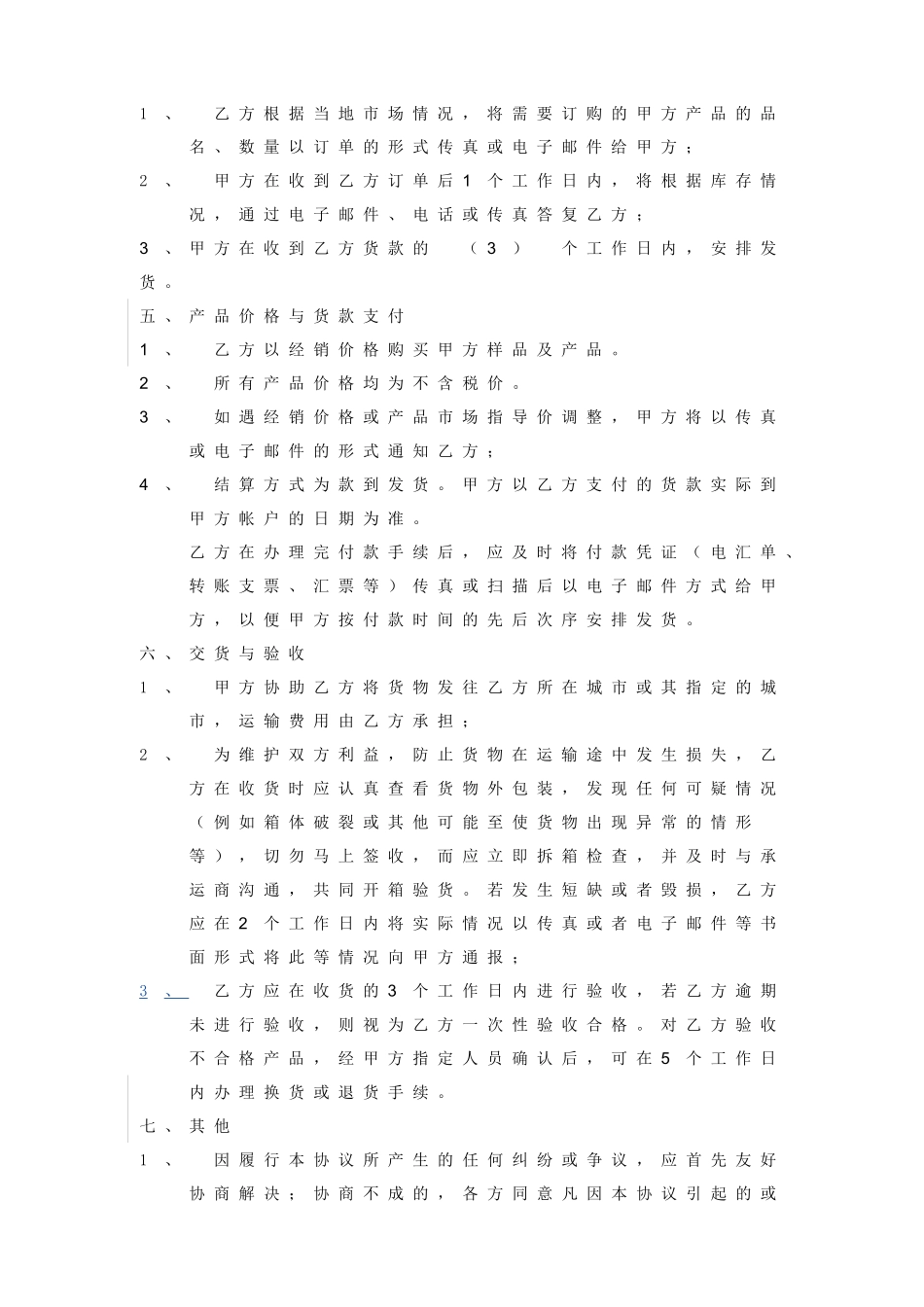 产品经销协议-龙岩_第2页