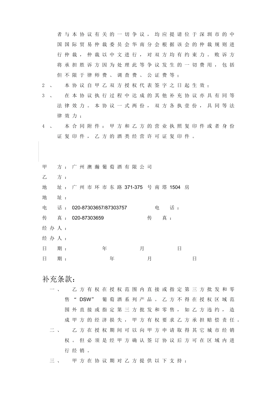 产品经销协议-龙岩_第3页