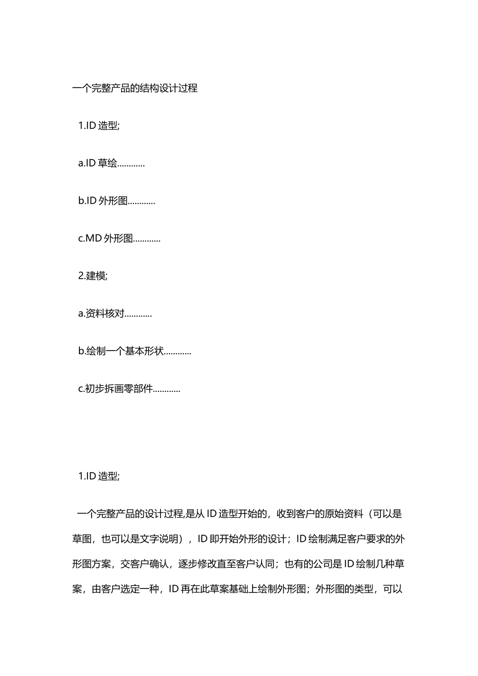 产品结构设计案例_第2页