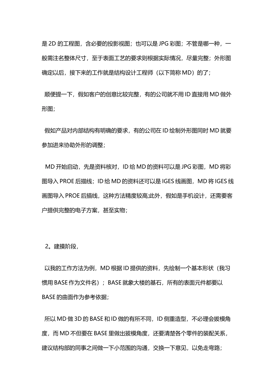 产品结构设计案例_第3页