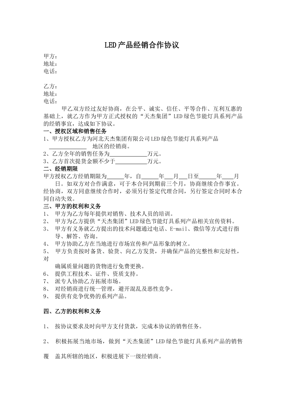 产品经销合作协议_第1页
