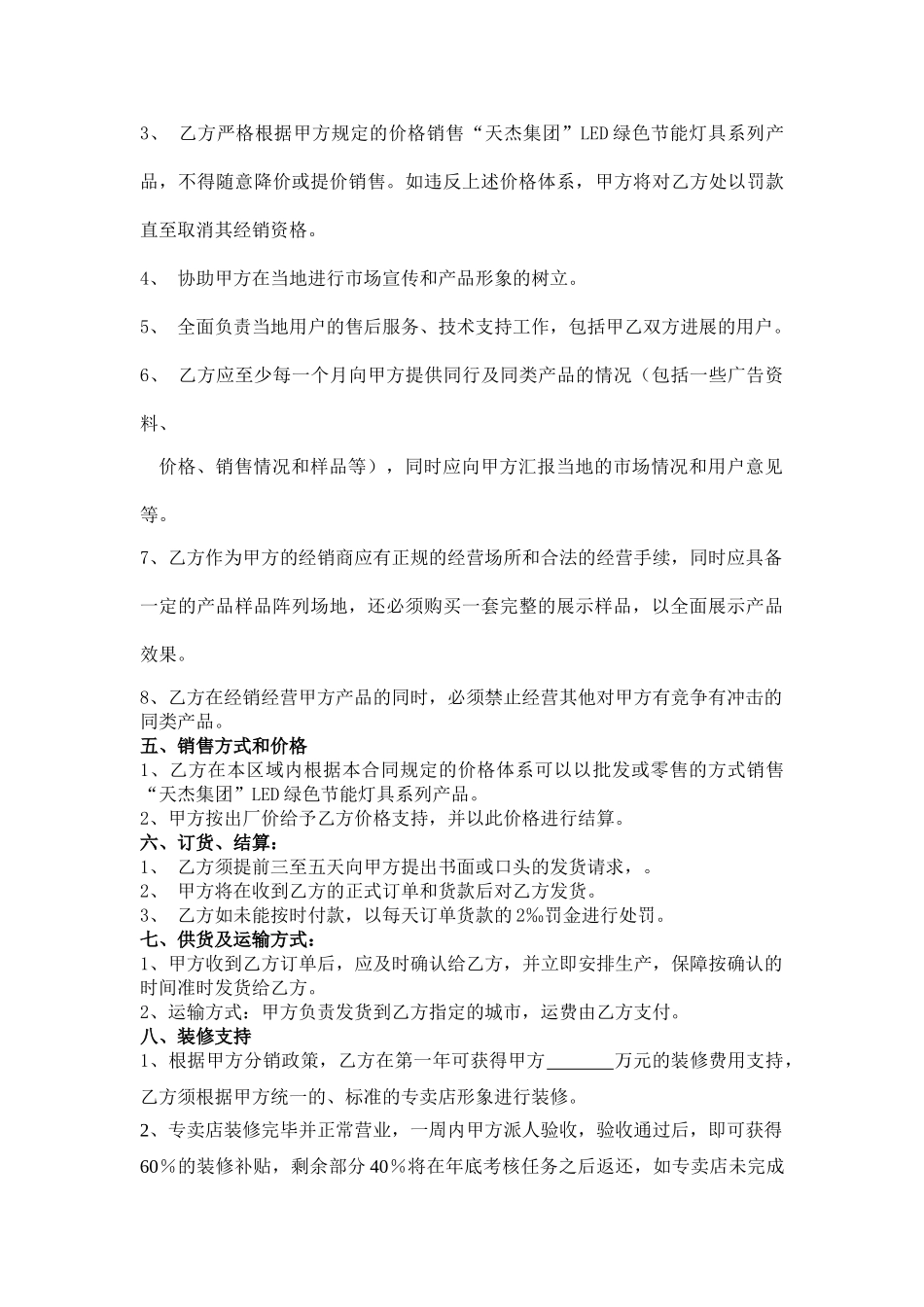 产品经销合作协议_第2页