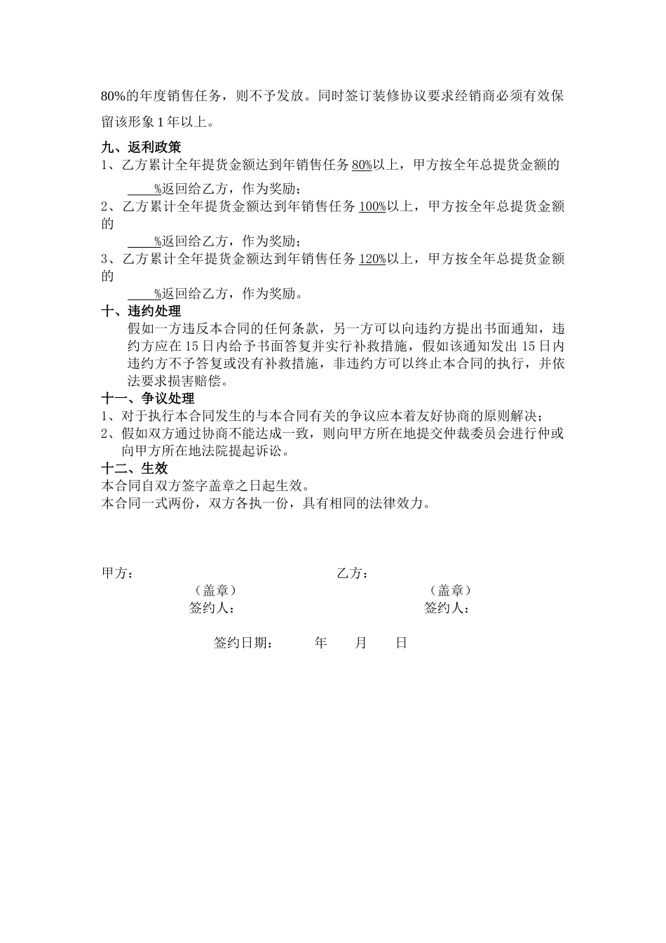 产品经销合作协议_第3页