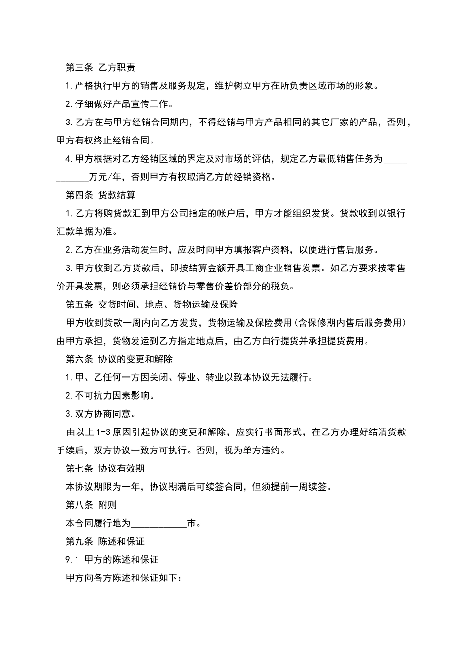 产品经销合同_第2页