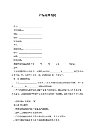 产品经销合同