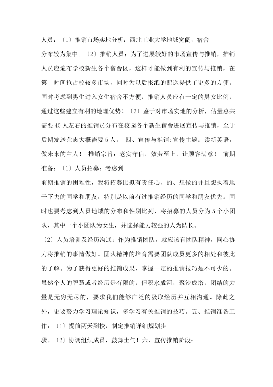 产品营销计划方案_第2页