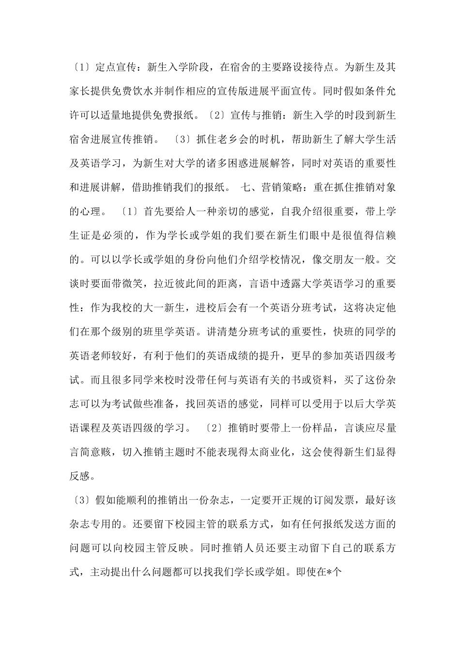 产品营销计划方案_第3页