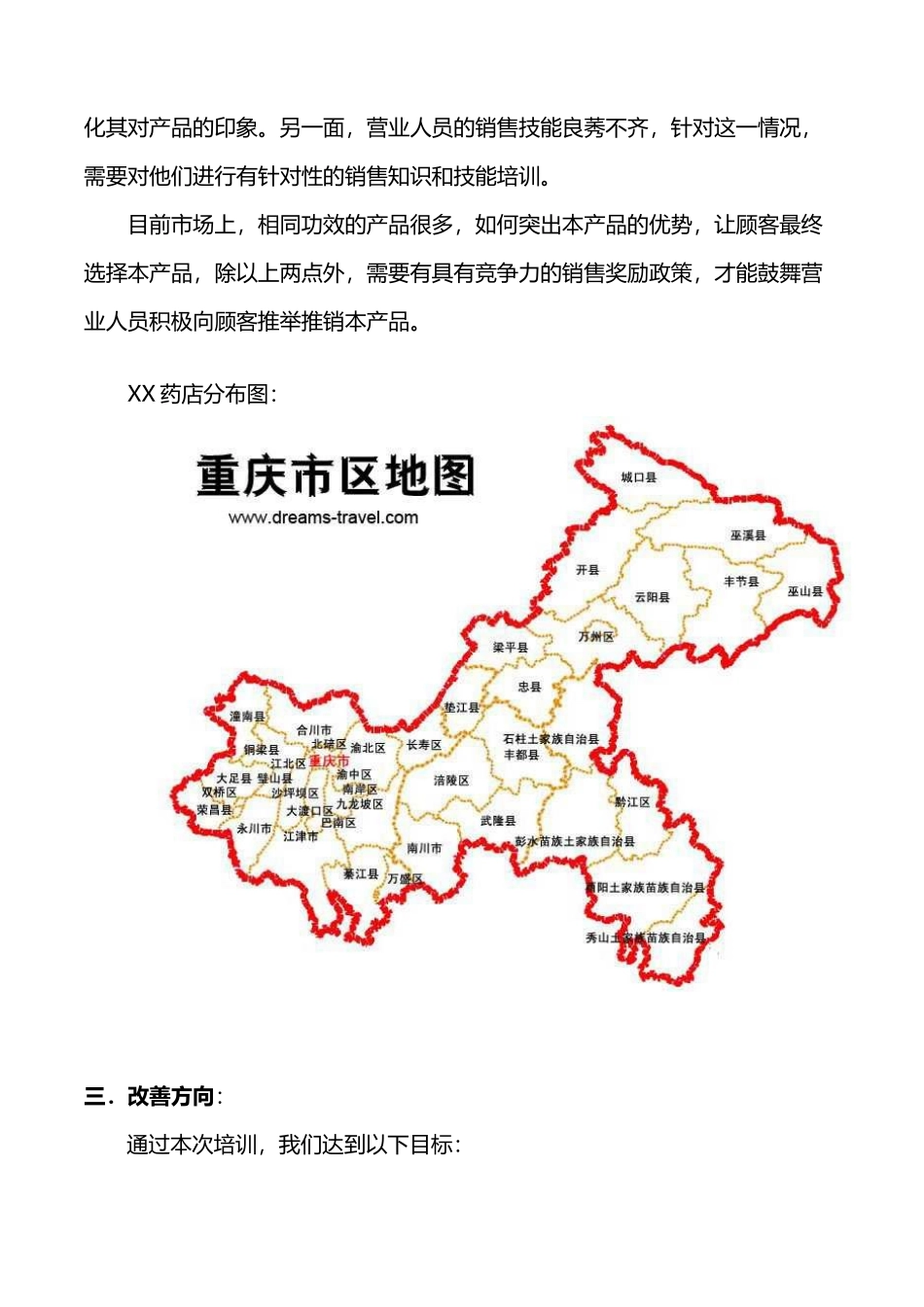 产品药店促销培训方案_第2页