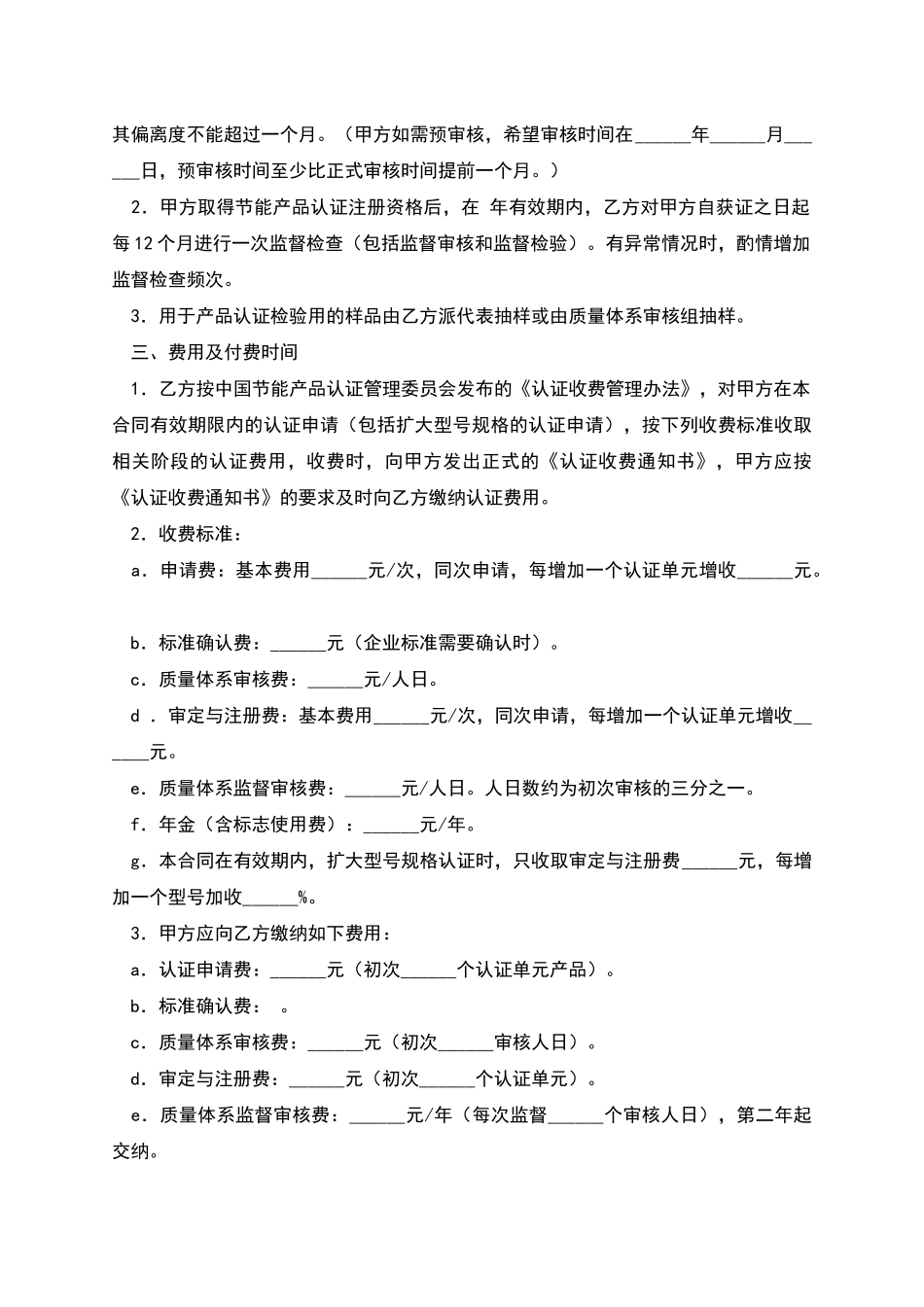 产品认证合同书_第2页