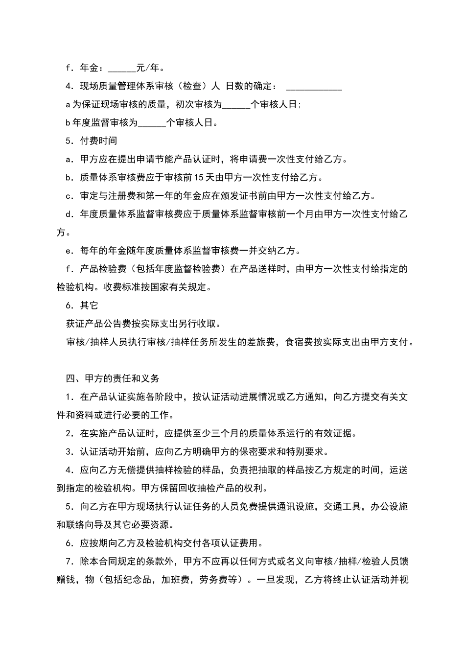 产品认证合同书_第3页