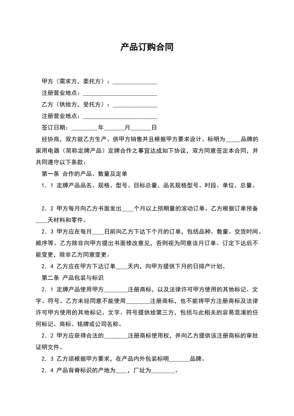 产品订购合同_第1页