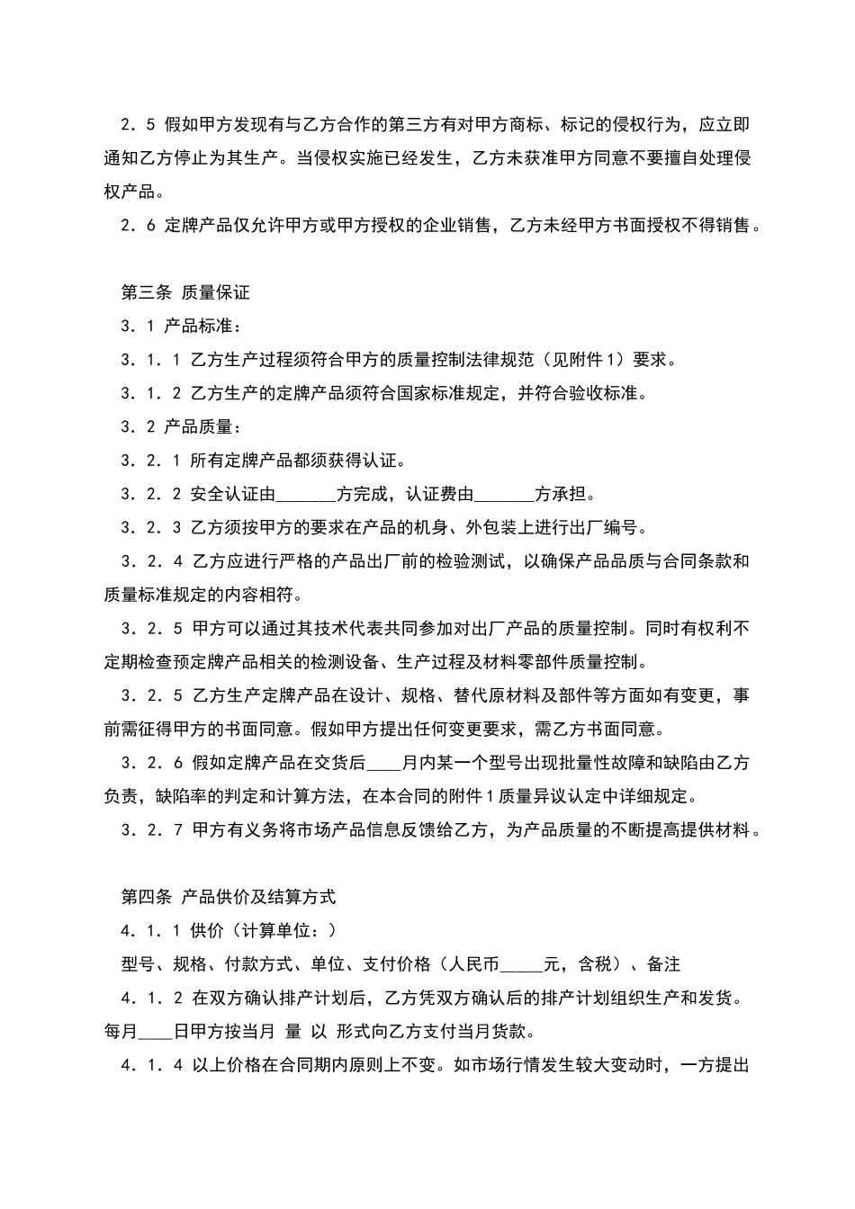 产品订购合同_第2页