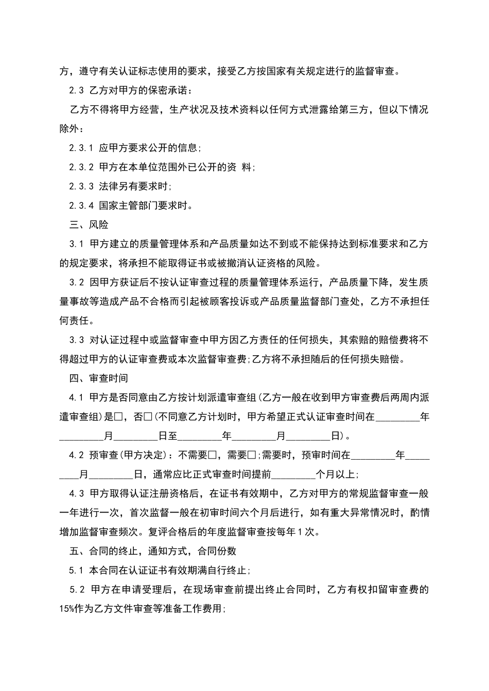 产品认证合同怎么写_第2页