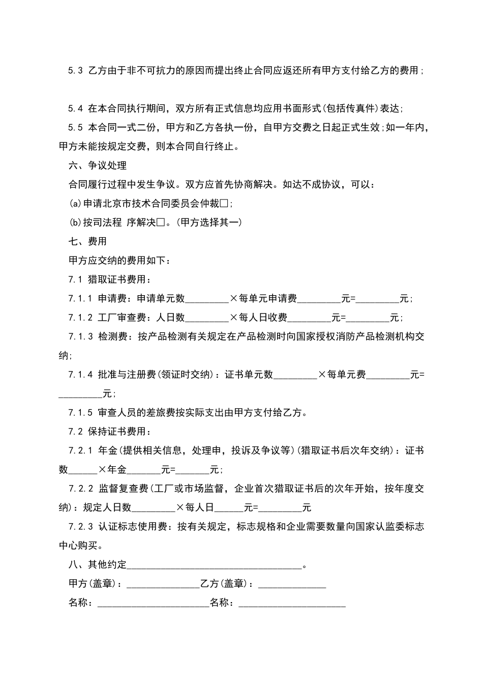 产品认证合同怎么写_第3页