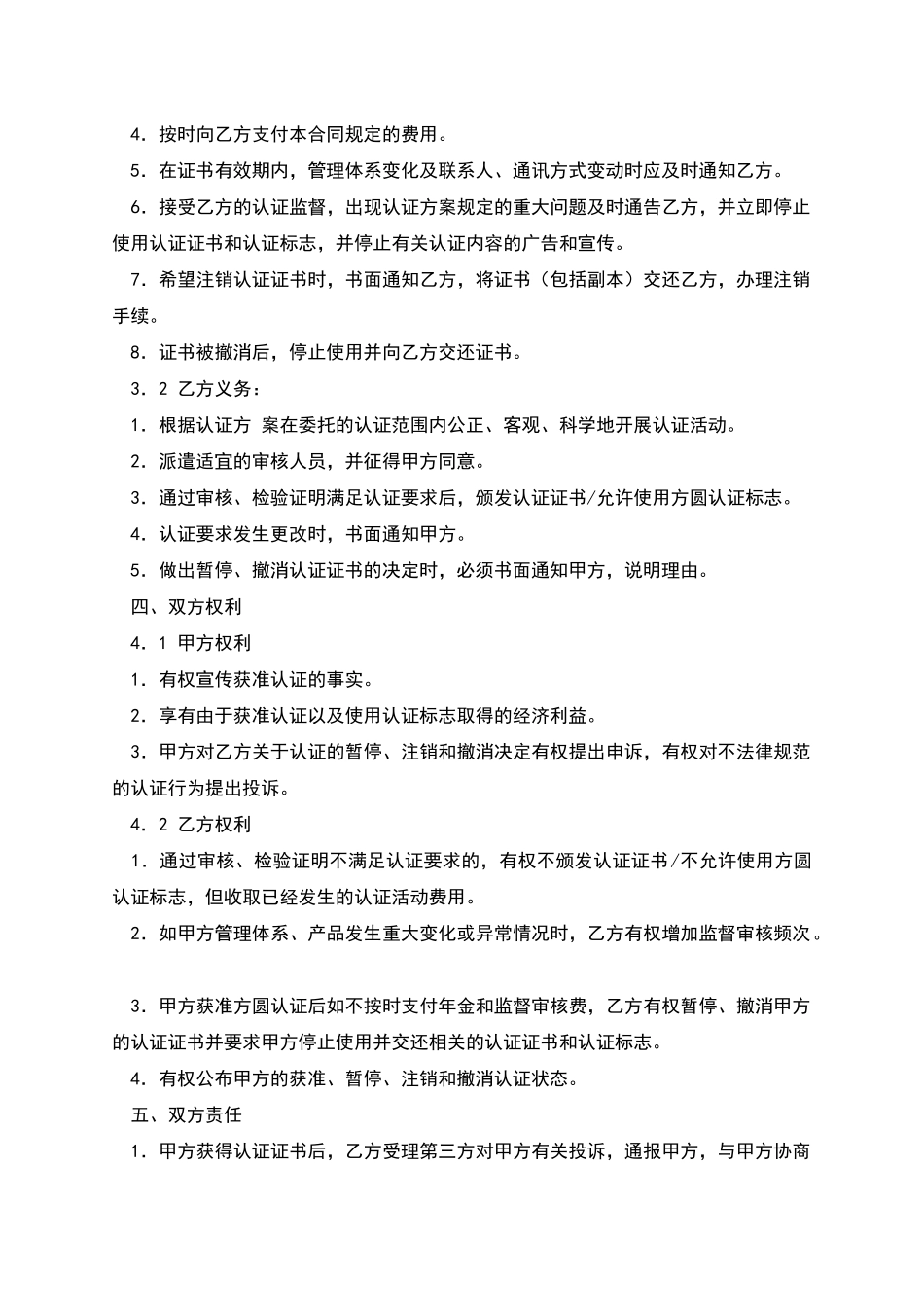 产品认证合同_第2页