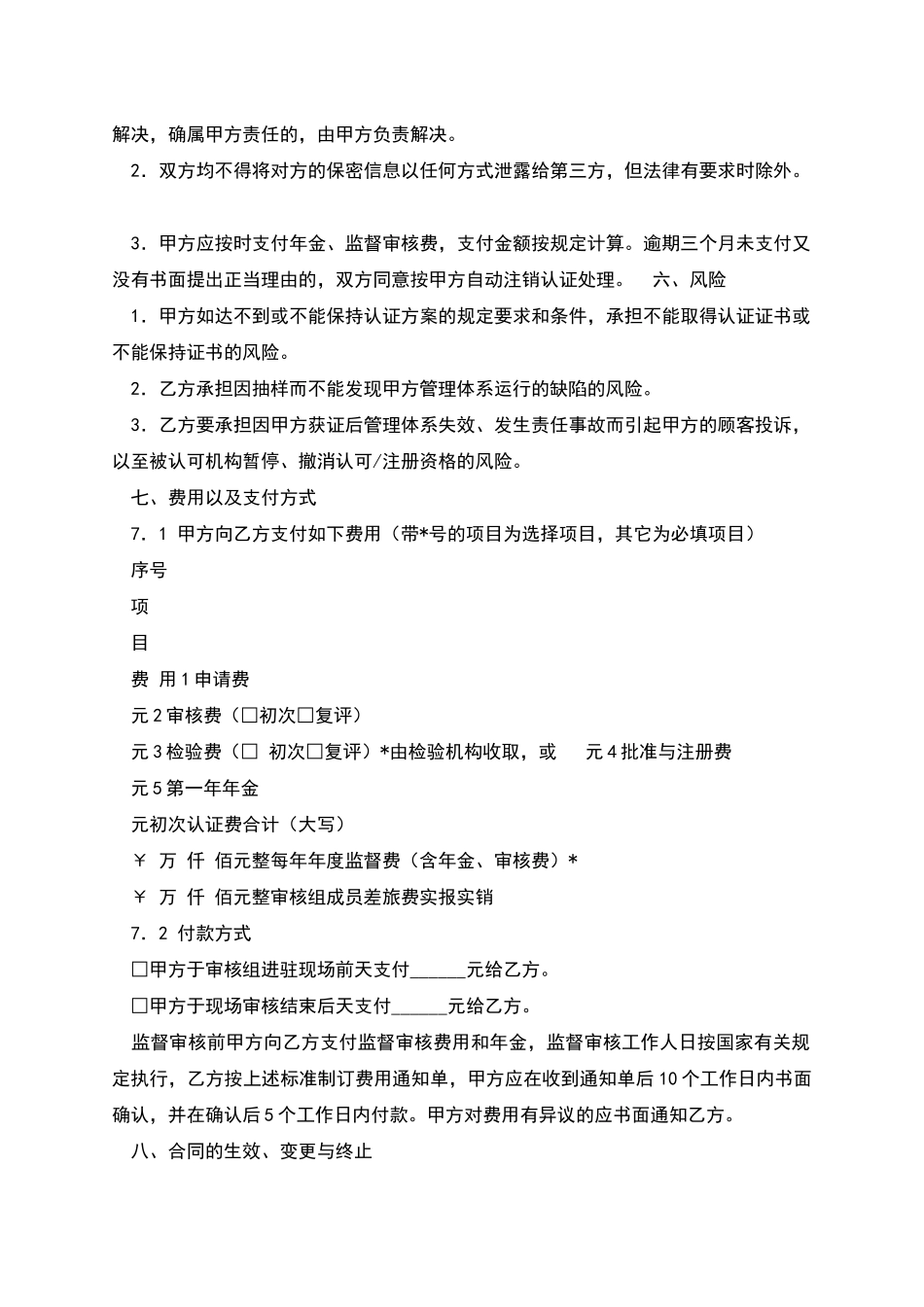 产品认证合同_第3页