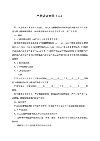 产品认证合同