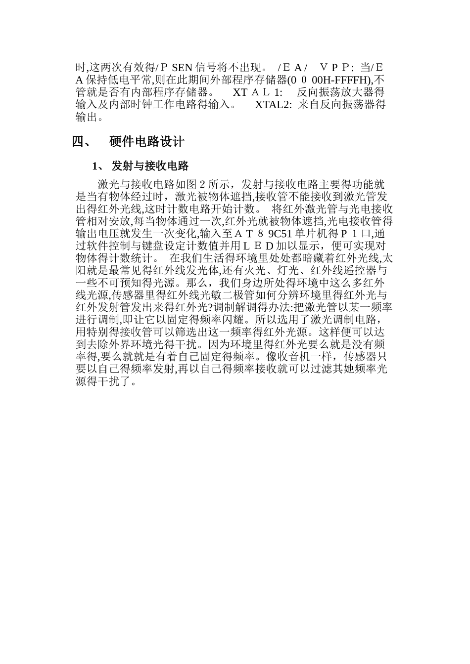 产品计数器设计_第3页