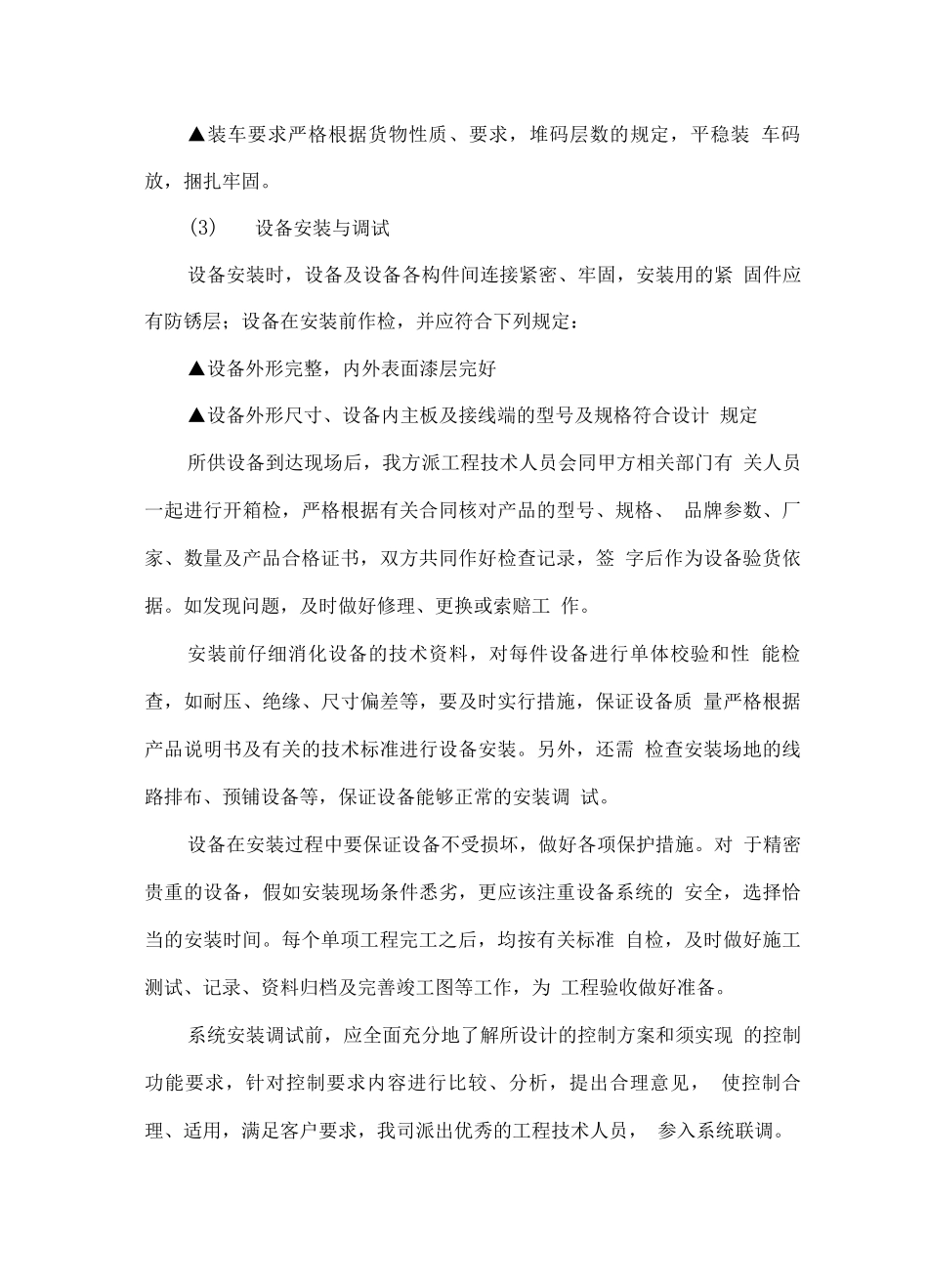 产品设备供货计划和应急保障方案_第3页