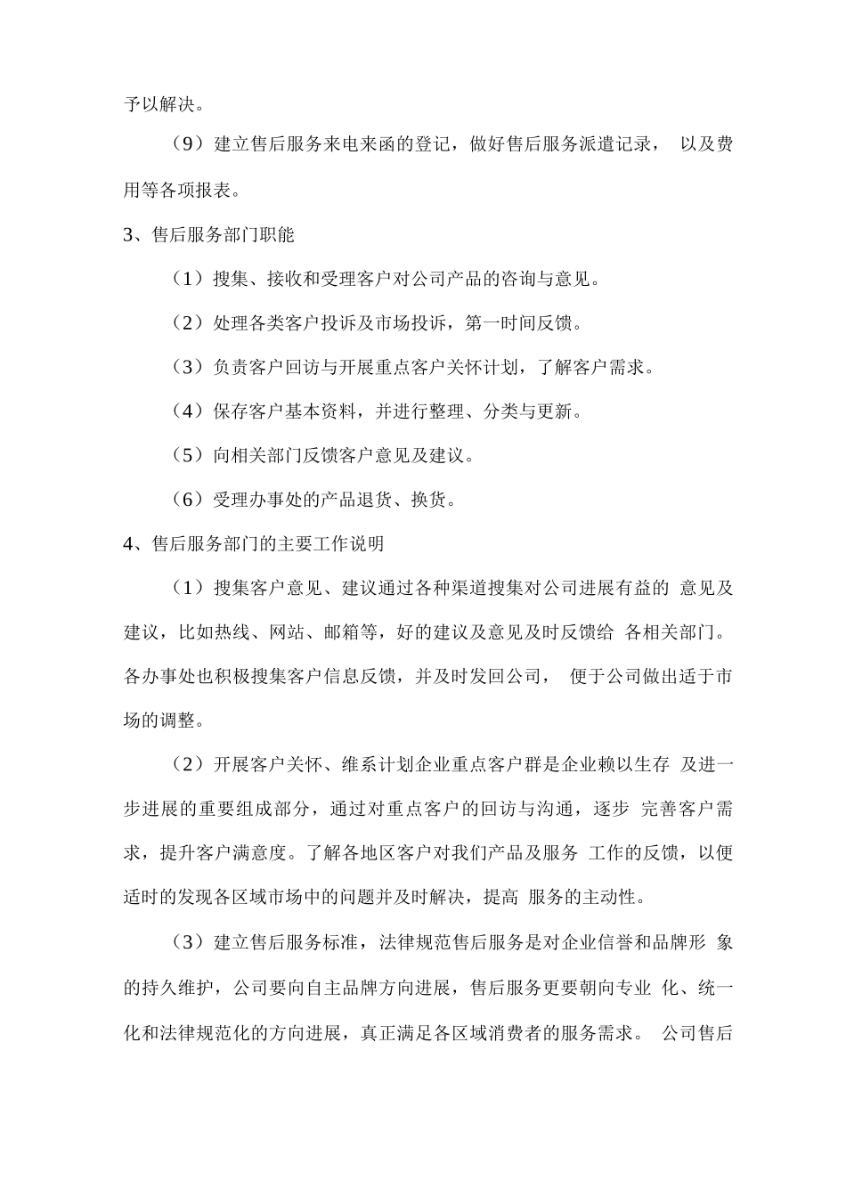 产品设备售后服务方案2_第2页