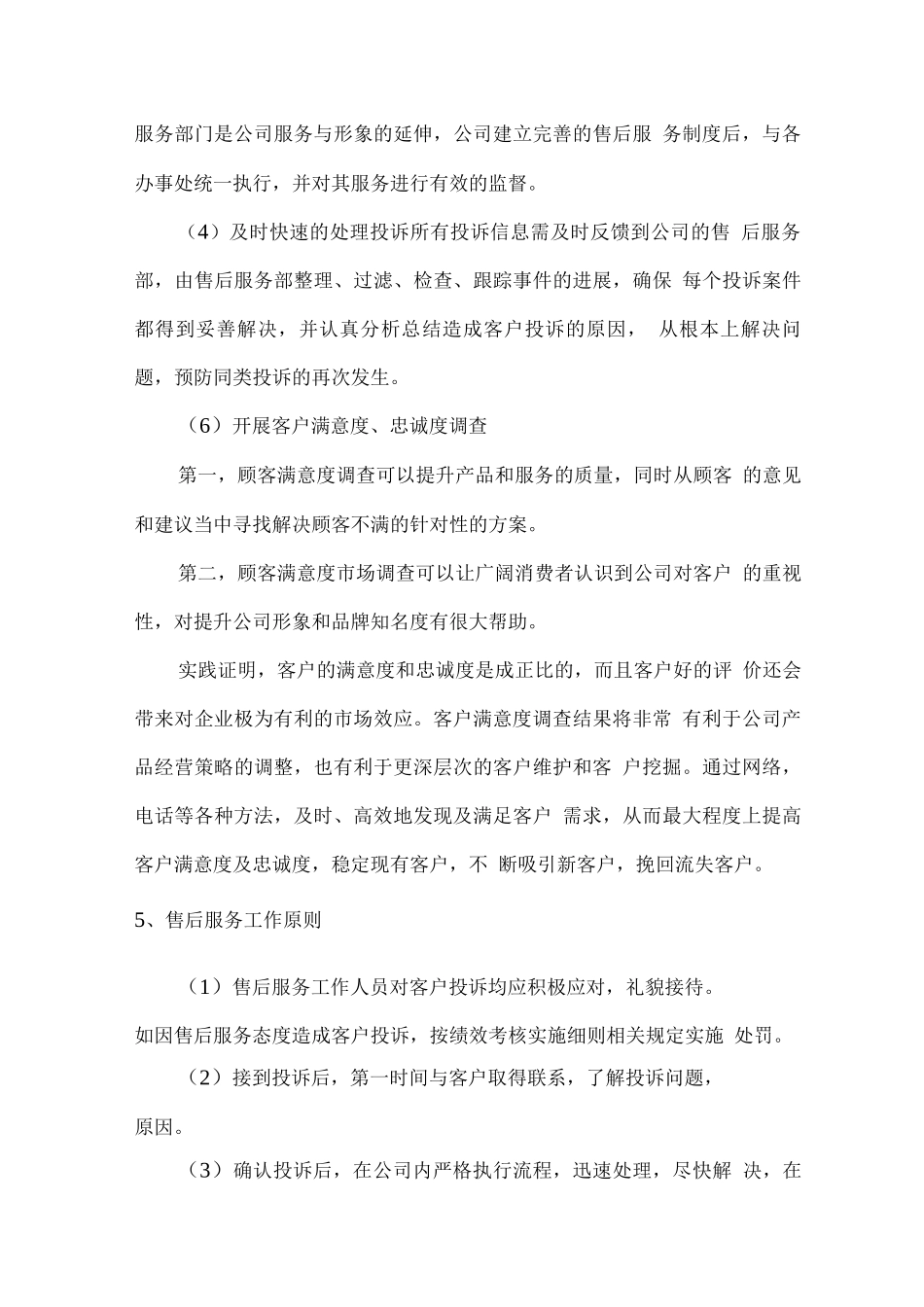 产品设备售后服务方案2_第3页