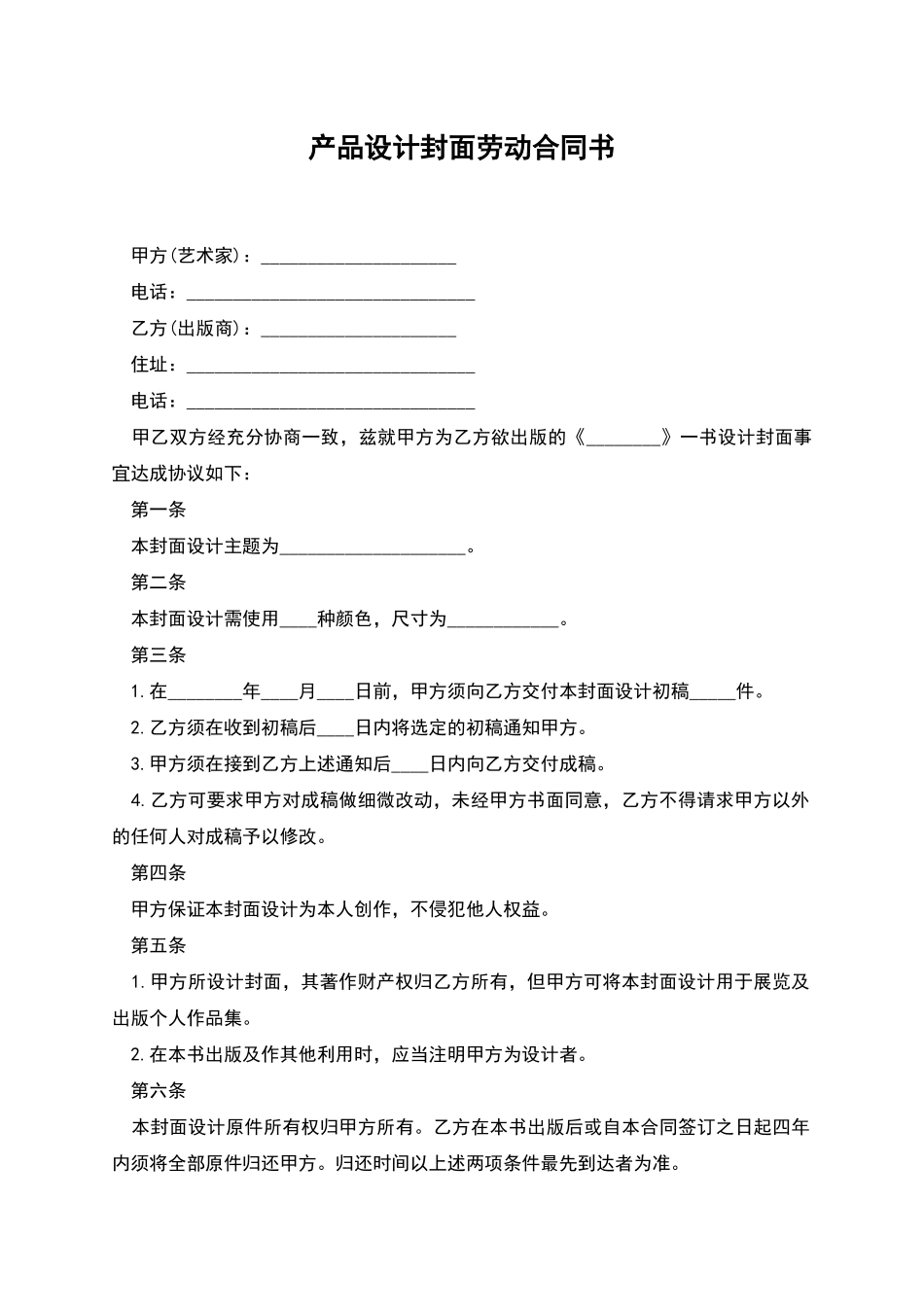 产品设计封面劳动合同书_第1页