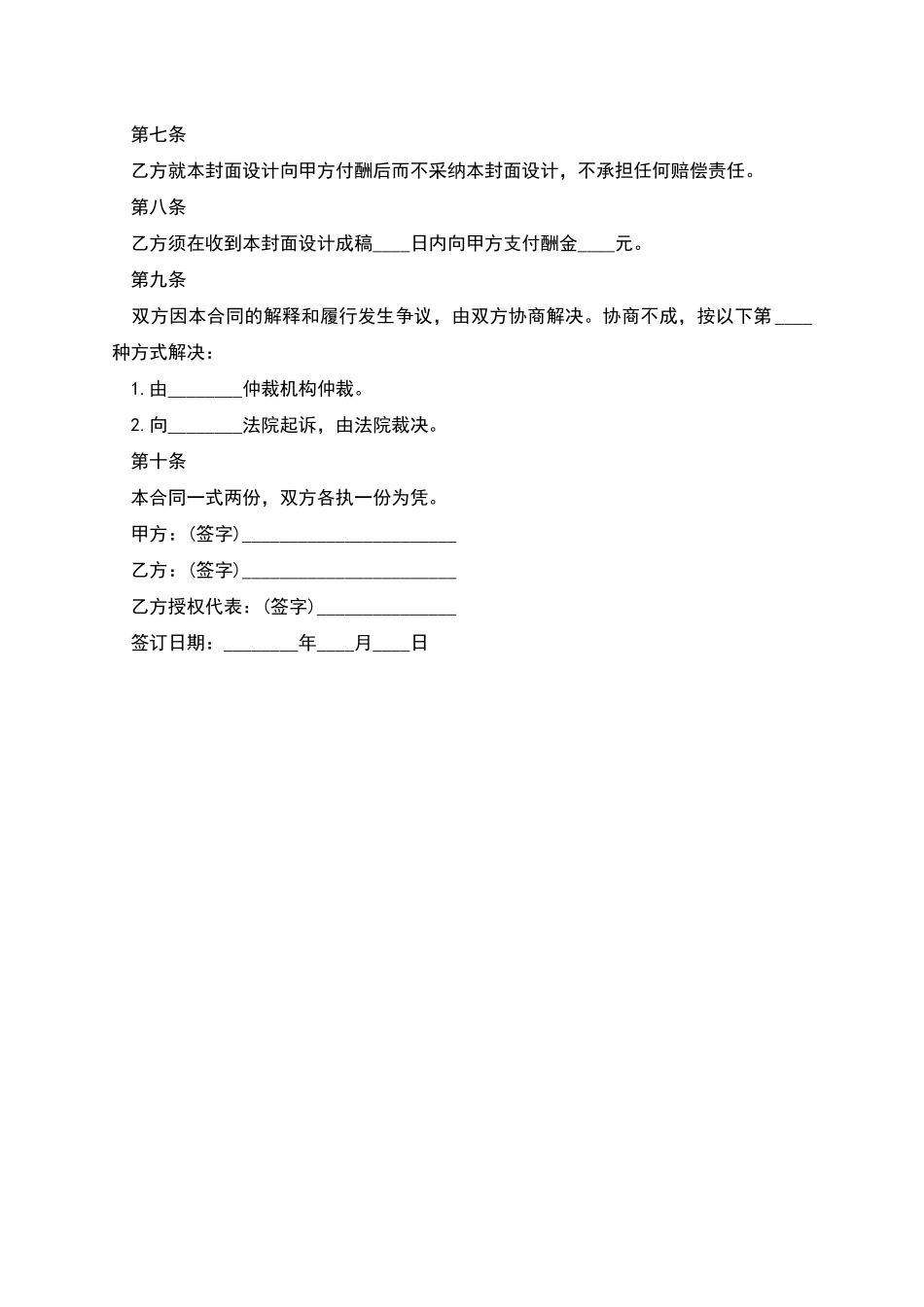 产品设计封面劳动合同书_第2页