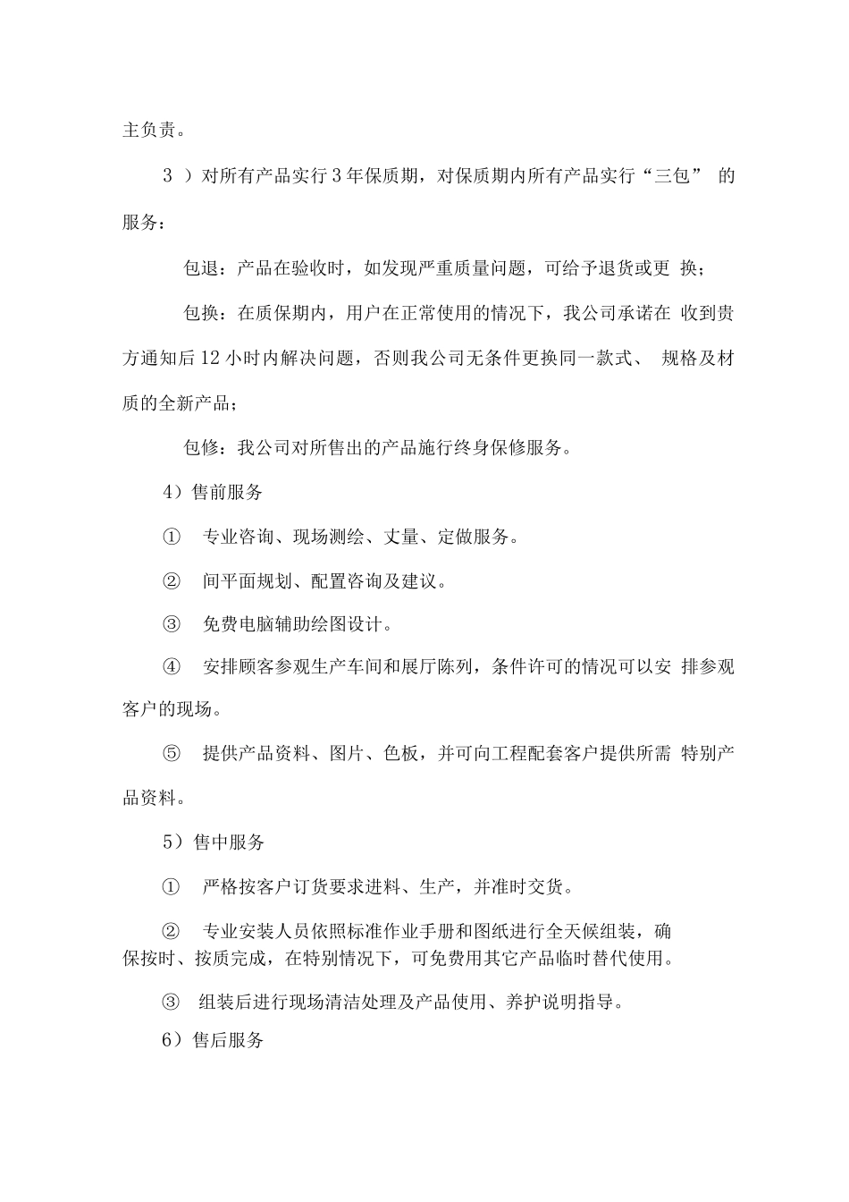 产品设备售后服务方案_第2页