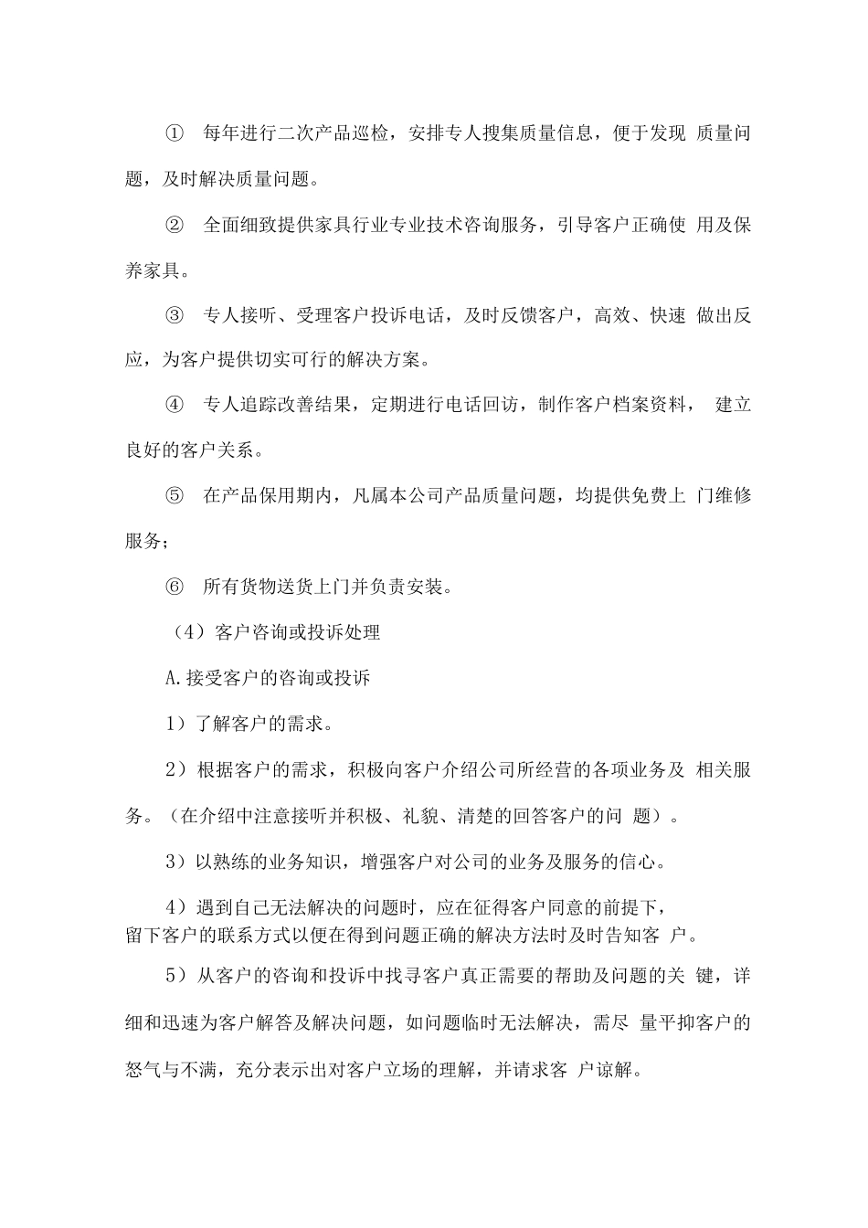 产品设备售后服务方案_第3页