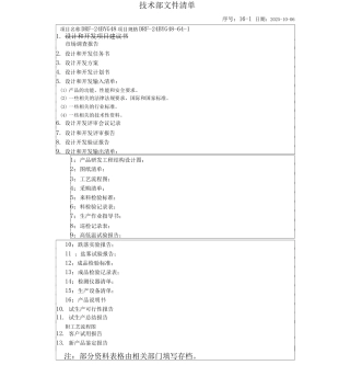 产品设计开发资料